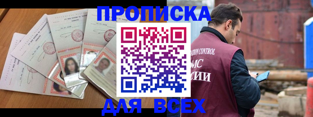 временная регистрация в квартире в Скопине