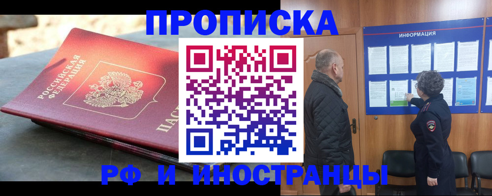 временная регистрация собственник в Скопине