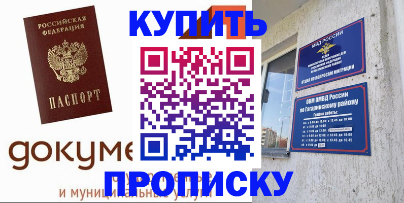 прописка иностранных граждан в Скопине