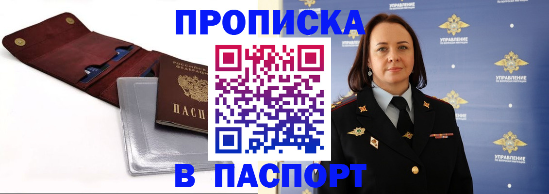 прописка 2025 в Скопине